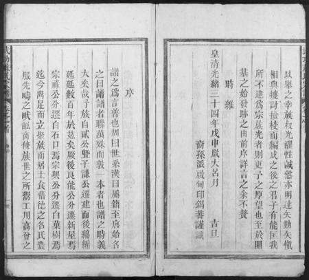 浙江苏氏族谱-武功苏氏宗谱[5卷,首末各1卷].pdf电子版插图2