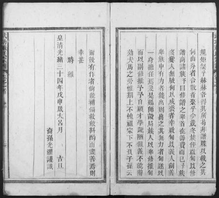 浙江苏氏族谱-武功苏氏宗谱[5卷,首末各1卷].pdf电子版插图3