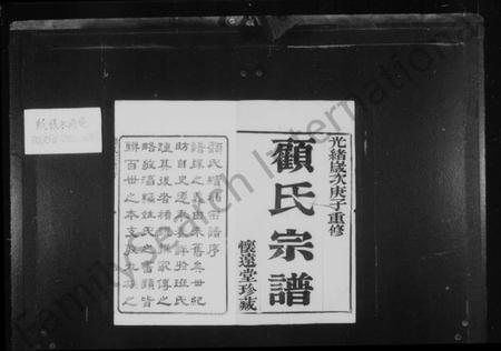 江苏顾氏族谱-顾氏宗谱 [20卷](别名：黄桥顾氏宗谱).pdf电子版插图2