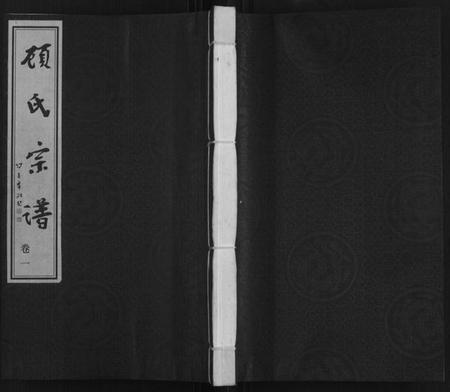 江苏顾氏族谱-顾氏宗谱[16卷](别名：Gu Shi Zong Pu).pdf电子版