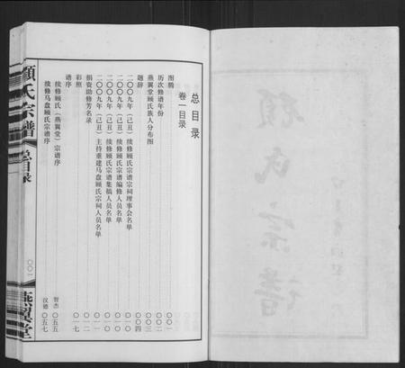 江苏顾氏族谱-顾氏宗谱[16卷](别名：Gu Shi Zong Pu).pdf电子版插图2
