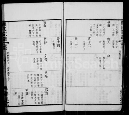 江苏顾氏族谱-顾氏重修宗谱 [10卷](别名：顾氏宗谱).pdf电子版插图5