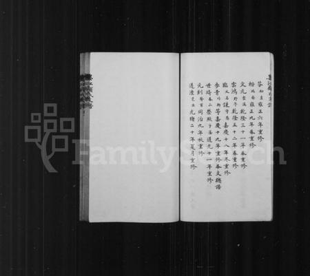 江苏顾氏族谱-娄江顾氏支谱 [6卷](别名：顾氏支谱).pdf电子版插图5