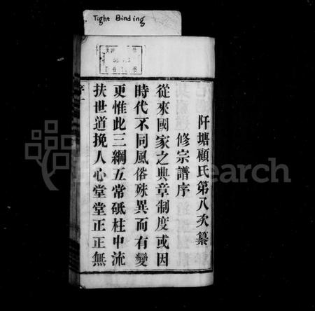 江苏顾氏族谱-顾氏宗谱 [8卷, 首1卷, 末1卷](别名：阡塘顾氏宗谱).pdf电子版插图2