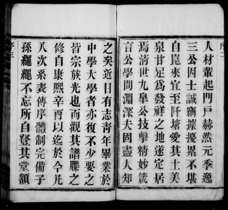 江苏顾氏族谱-顾氏宗谱 [8卷, 首1卷, 末1卷](别名：阡塘顾氏宗谱).pdf电子版插图4