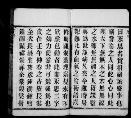 江苏顾氏族谱-顾氏宗谱 [8卷, 首1卷, 末1卷](别名：阡塘顾氏宗谱).pdf电子版插图5