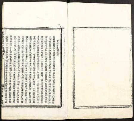 浙江郑氏族谱-永嘉盛山郑氏宗谱.pdf电子版插图1