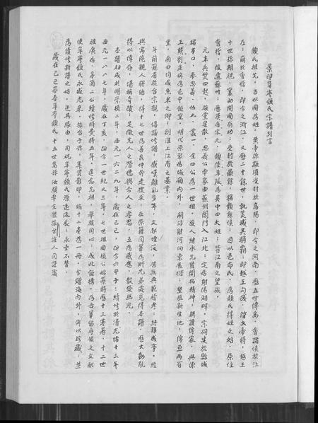 江苏顾氏族谱-庙湾顾氏宗谱(别名：顾氏宗谱、庙湾顾氏宗谱).pdf电子版插图1