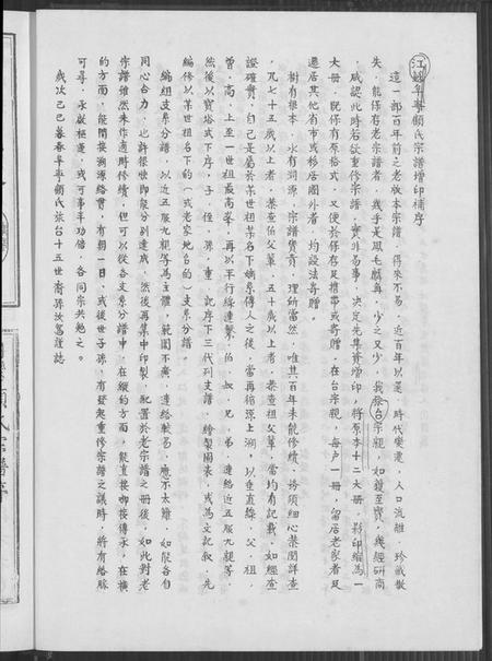 江苏顾氏族谱-庙湾顾氏宗谱(别名：顾氏宗谱、庙湾顾氏宗谱).pdf电子版插图2