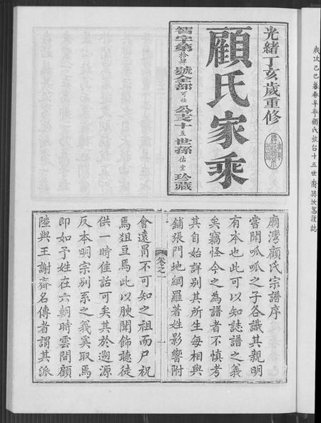 江苏顾氏族谱-庙湾顾氏宗谱(别名：顾氏宗谱、庙湾顾氏宗谱).pdf电子版插图3