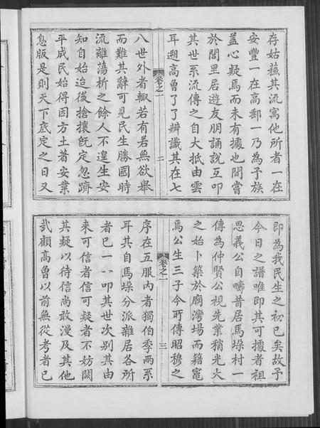 江苏顾氏族谱-庙湾顾氏宗谱(别名：顾氏宗谱、庙湾顾氏宗谱).pdf电子版插图4