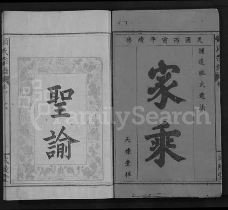 湖北顾氏族谱-顾氏宗谱 [6卷,含卷首](别名：Gu Shi Zong Pu).pdf电子版插图1