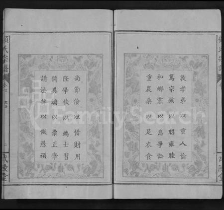 湖北顾氏族谱-顾氏宗谱 [6卷,含卷首](别名：Gu Shi Zong Pu).pdf电子版插图2