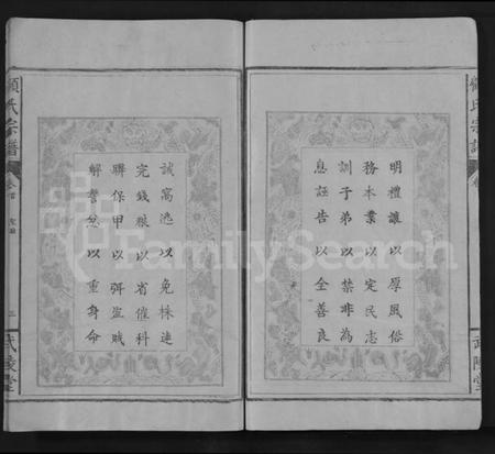 湖北顾氏族谱-顾氏宗谱 [6卷,含卷首](别名：Gu Shi Zong Pu).pdf电子版插图3