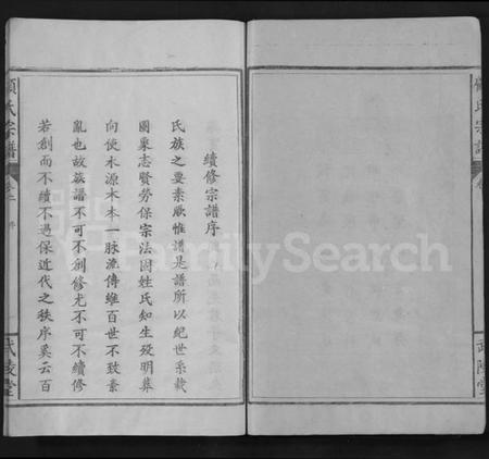 湖北顾氏族谱-顾氏宗谱 [6卷,含卷首](别名：Gu Shi Zong Pu).pdf电子版插图4