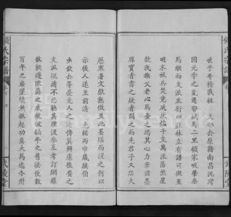 湖北顾氏族谱-顾氏宗谱 [6卷,含卷首](别名：Gu Shi Zong Pu).pdf电子版插图5