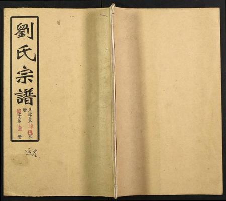 湖南刘氏族谱-刘氏宗谱.pdf电子版