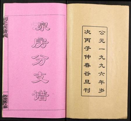 湖南刘氏族谱-刘氏宗谱.pdf电子版插图1