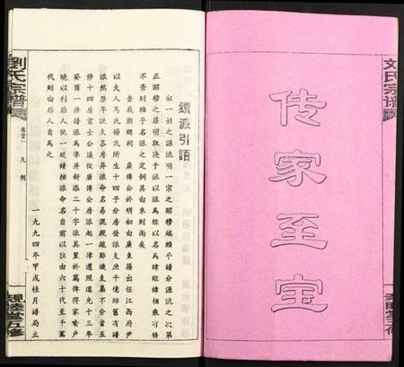 湖南刘氏族谱-刘氏宗谱.pdf电子版插图2