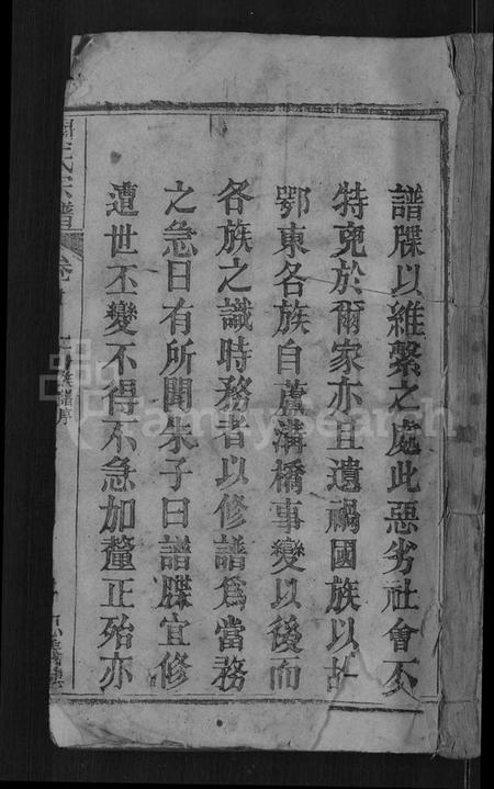 湖北关氏族谱-关氏宗谱 [10卷,首2卷](别名：关氏宗谱).pdf电子版