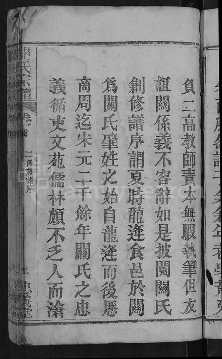 湖北关氏族谱-关氏宗谱 [10卷,首2卷](别名：关氏宗谱).pdf电子版插图5