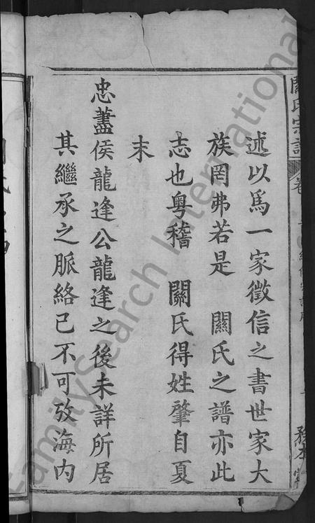 湖北关氏族谱-关氏宗谱 [10卷,首末各2卷](别名：义水关氏续修宗谱).pdf电子版插图4