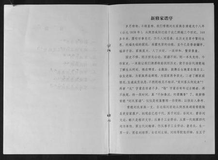 湖南刘氏族谱-刘氏家谱.pdf电子版插图1