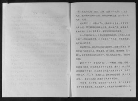 湖南刘氏族谱-刘氏家谱.pdf电子版插图2