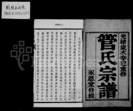 江苏管氏族谱-管氏宗谱 [6卷](别名：云阳管氏重修宗谱).pdf电子版插图3