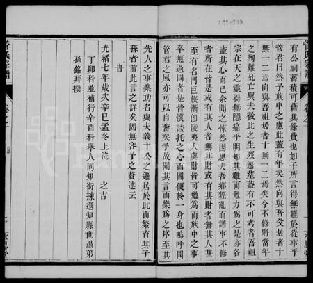 江苏管氏族谱-管氏宗谱 [6卷](别名：云阳管氏重修宗谱).pdf电子版插图4