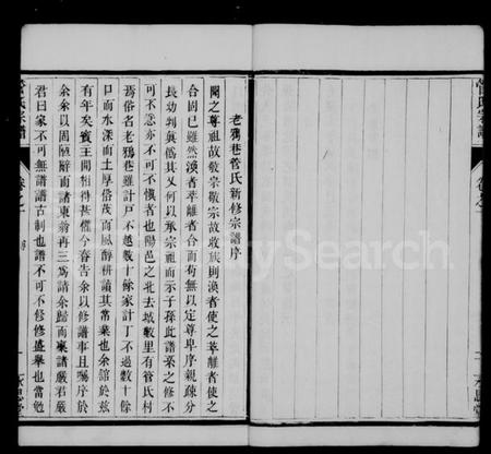 江苏管氏族谱-管氏宗谱 [6卷](别名：云阳管氏重修宗谱).pdf电子版插图5