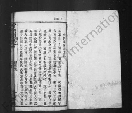 湖北管氏族谱-管氏宗谱(别名:管氏三修宗谱).pdf电子版插图1 湖北管氏族谱-管氏宗谱(别名:管氏三修宗谱).pdf电子版插图1