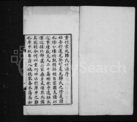 江苏归氏族谱-京兆归氏世谱 [20卷](别名：归氏世谱).pdf电子版插图1