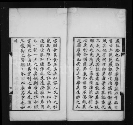 江苏归氏族谱-京兆归氏世谱 [20卷](别名：归氏世谱).pdf电子版插图4