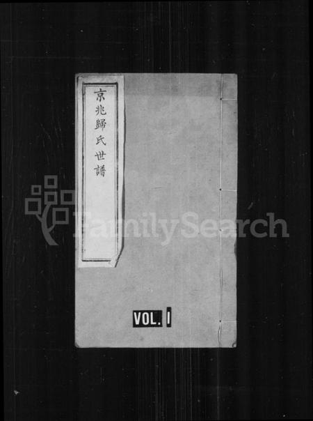 江苏归氏族谱-京兆归氏世谱 [20卷](别名：归氏世谱).pdf电子版