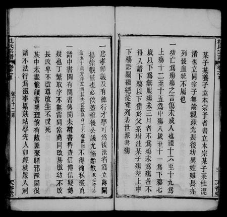 湖北桂氏族谱-桂氏宗谱 [10卷,及卷首](别名：楚黄桂氏宗谱).pdf电子版插图4
