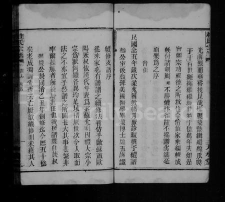 湖北桂氏族谱-桂氏宗谱 [10卷,首1卷](别名：江夏桂氏宗谱).pdf电子版插图5