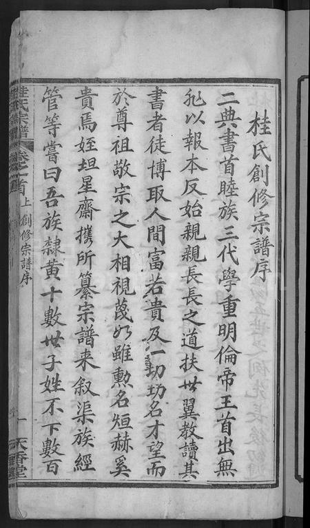 湖北桂氏族谱-桂氏宗谱 [10卷,首2卷](别名：楚黄桂氏宗谱).pdf电子版插图3