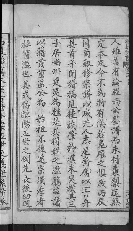 湖北桂氏族谱-桂氏宗谱 [10卷,首2卷](别名：楚黄桂氏宗谱).pdf电子版插图4