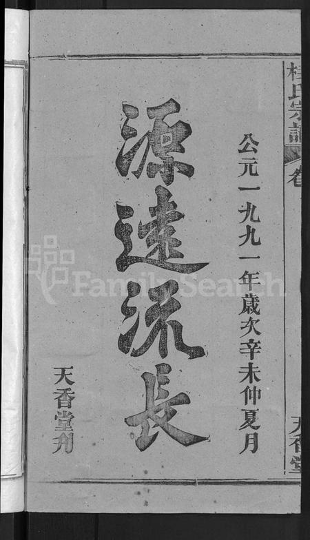 湖北桂氏族谱-桂氏宗谱 [12卷,首2卷](别名：楚黄桂氏宗谱).pdf电子版插图4