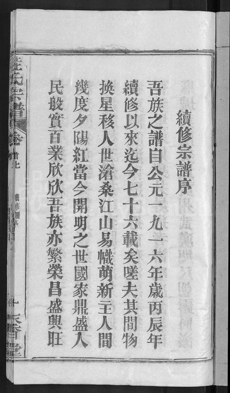 湖北桂氏族谱-桂氏宗谱 [12卷,首2卷](别名：楚黄桂氏宗谱).pdf电子版插图5