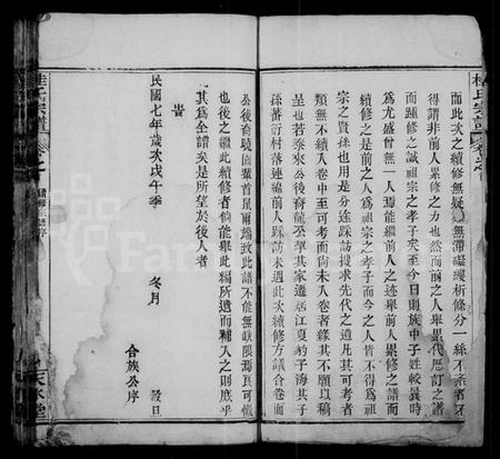 湖北桂氏族谱-桂氏宗谱 [30卷,及卷首](别名：楚黄桂氏宗谱).pdf电子版插图2