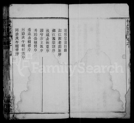 湖北桂氏族谱-桂氏宗谱 [30卷,及卷首](别名：楚黄桂氏宗谱).pdf电子版插图3