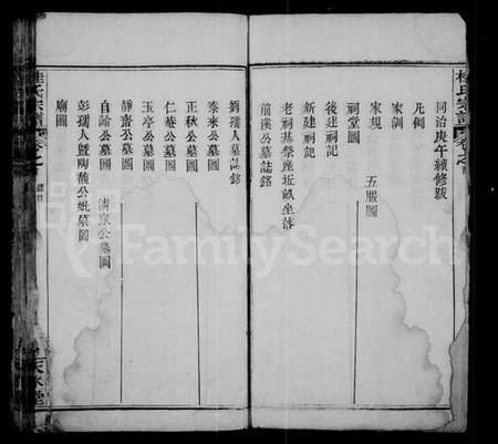 湖北桂氏族谱-桂氏宗谱 [30卷,及卷首](别名：楚黄桂氏宗谱).pdf电子版插图4