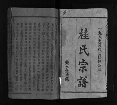 湖北桂氏族谱-桂氏宗谱 [32卷,首末各1卷](别名：楚黄桂氏宗谱、Gui Shi Zong Pu).pdf电子版插图2