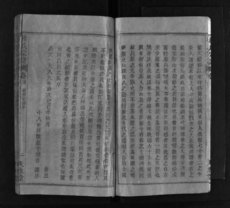 湖北桂氏族谱-桂氏宗谱 [32卷,首末各1卷](别名：楚黄桂氏宗谱、Gui Shi Zong Pu).pdf电子版插图3