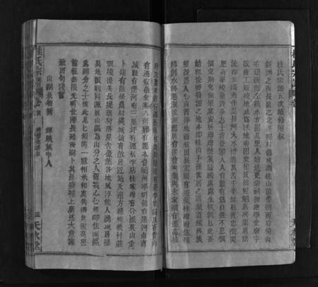 湖北桂氏族谱-桂氏宗谱 [32卷,首末各1卷](别名：楚黄桂氏宗谱、Gui Shi Zong Pu).pdf电子版插图4