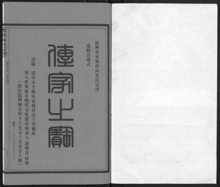 浙江朱氏族谱-沛国度山朱氏宗谱.pdf电子版插图1