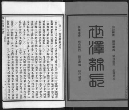浙江朱氏族谱-沛国度山朱氏宗谱.pdf电子版插图2