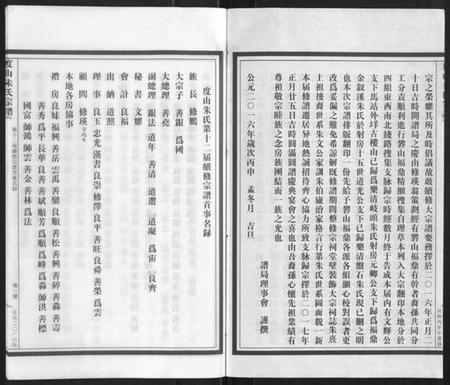 浙江朱氏族谱-沛国度山朱氏宗谱.pdf电子版插图3